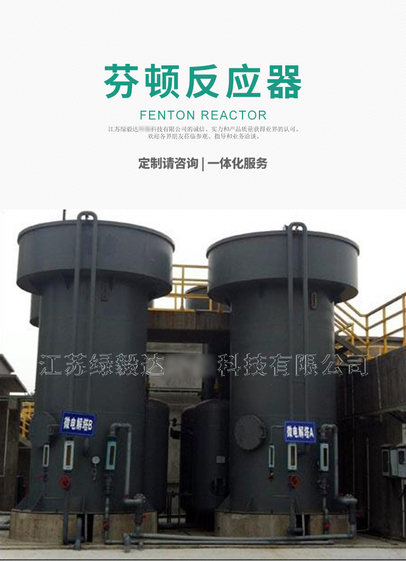 小型芬頓氧化塔反應器 高效污水處理的利器